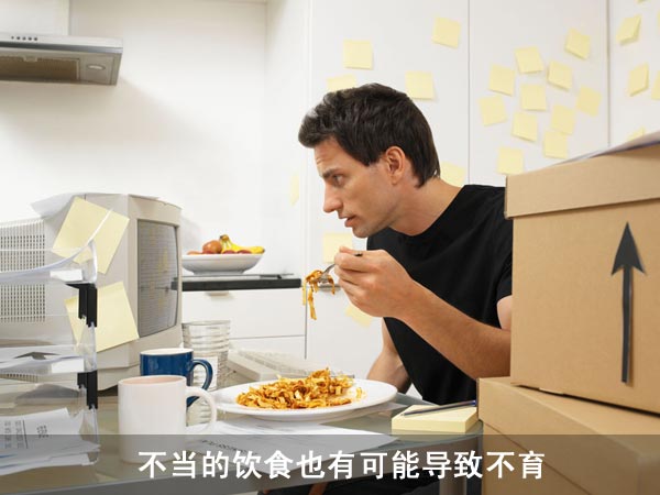 男性患有不育与八大恶习有关